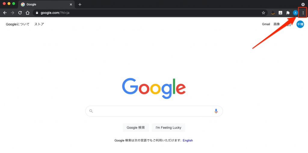 Google翻訳の設定方法